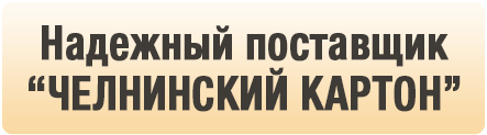 Надежный поставщик